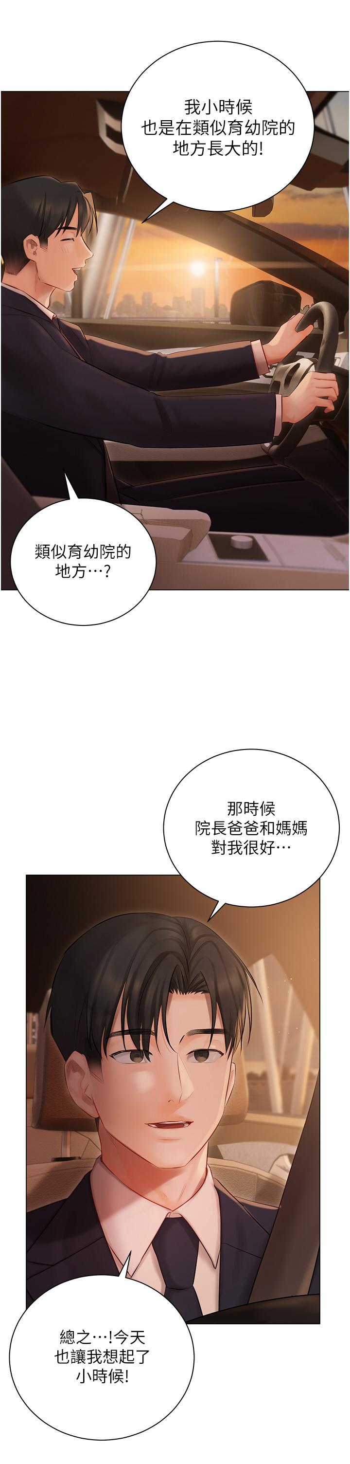 私宅女主人 第25話-就這樣結束...太可惜了! 第21页