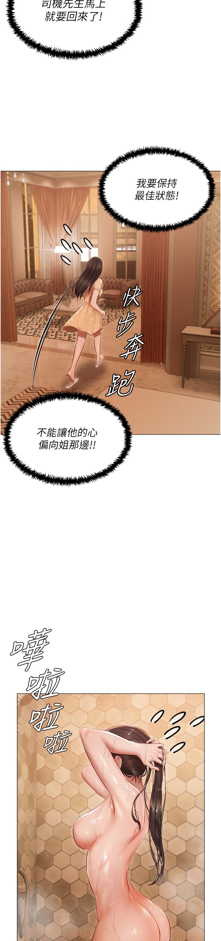 私宅女主人 第25話-就這樣結束...太可惜了! 第33页