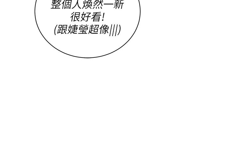 私宅女主人 第26話-這是你的「加班津貼」 第3页