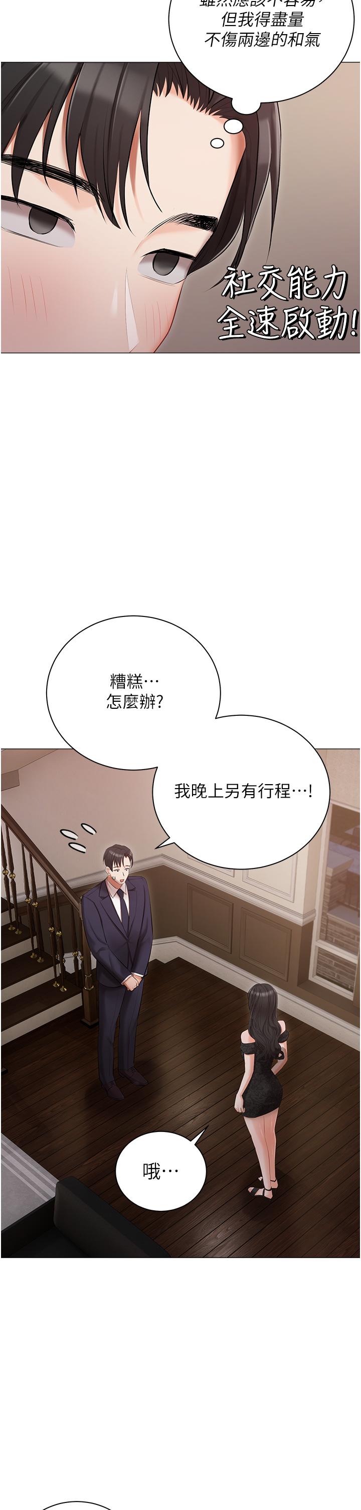私宅女主人 第26話-這是你的「加班津貼」 第9页