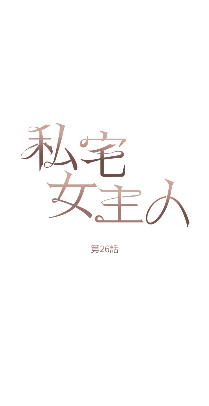 私宅女主人 第26話-這是你的「加班津貼」 第7页