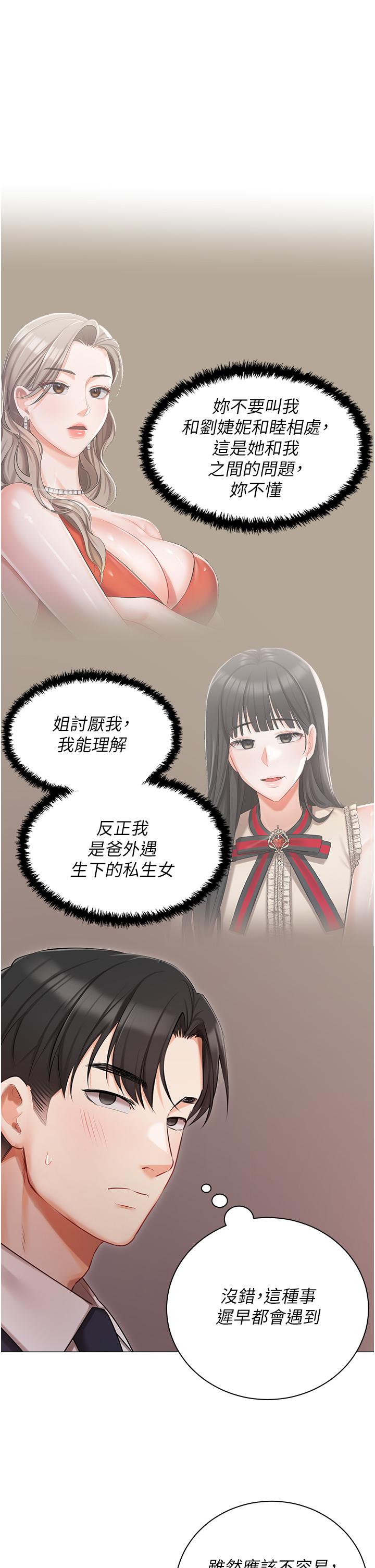 私宅女主人 第26話-這是你的「加班津貼」 第8页