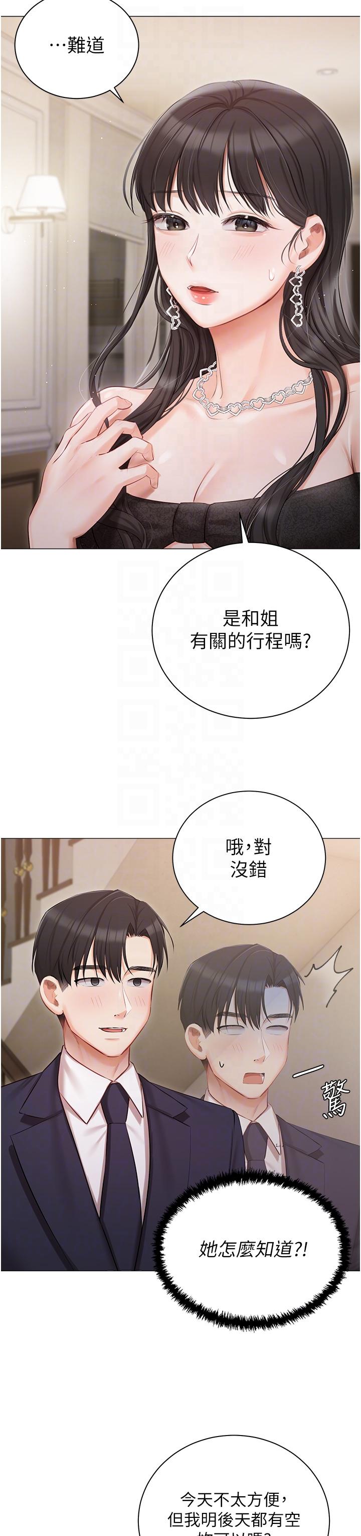 私宅女主人 第26話-這是你的「加班津貼」 第10页