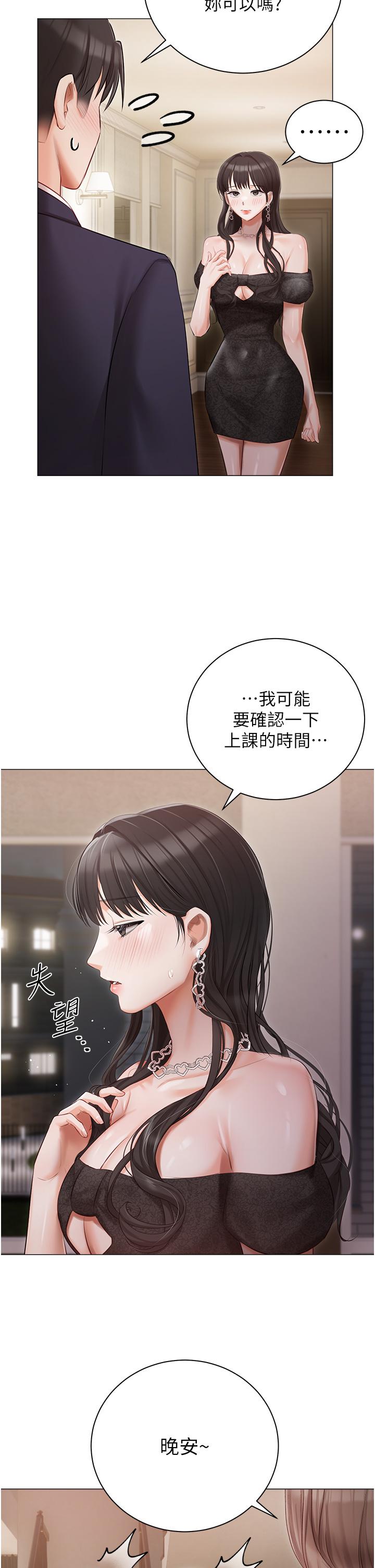 私宅女主人 第26話-這是你的「加班津貼」 第11页