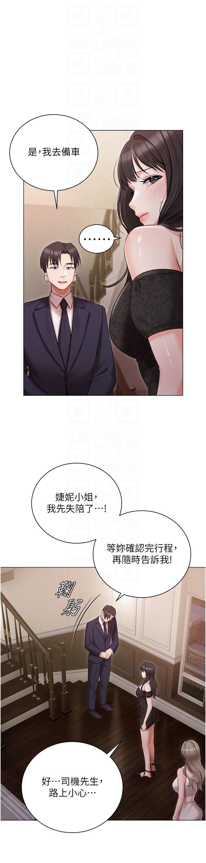 私宅女主人 第26話-這是你的「加班津貼」 第14页