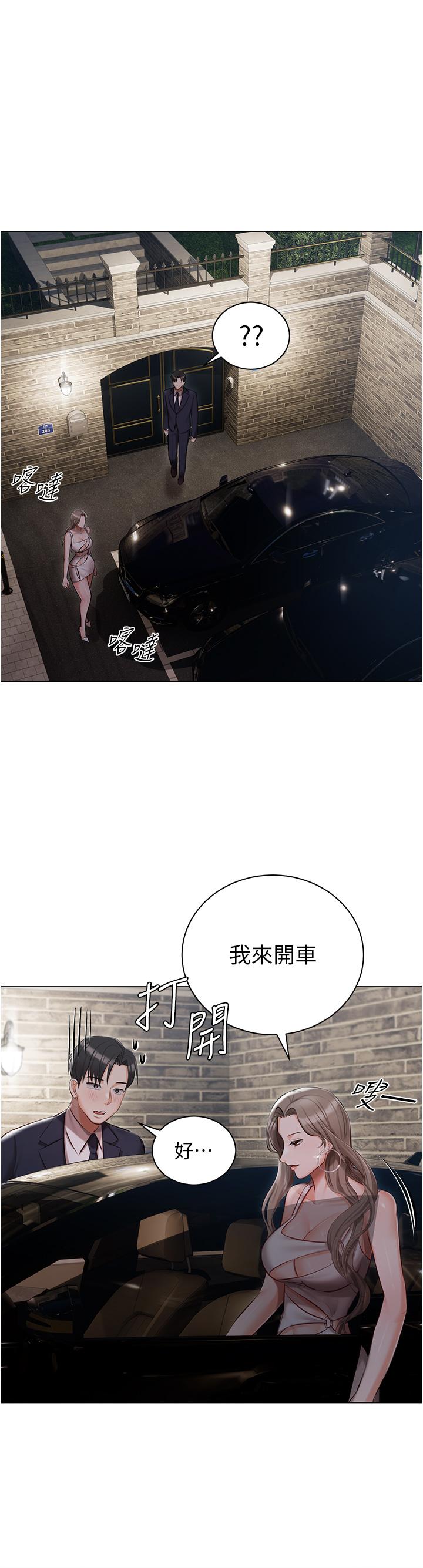 私宅女主人 第26話-這是你的「加班津貼」 第19页