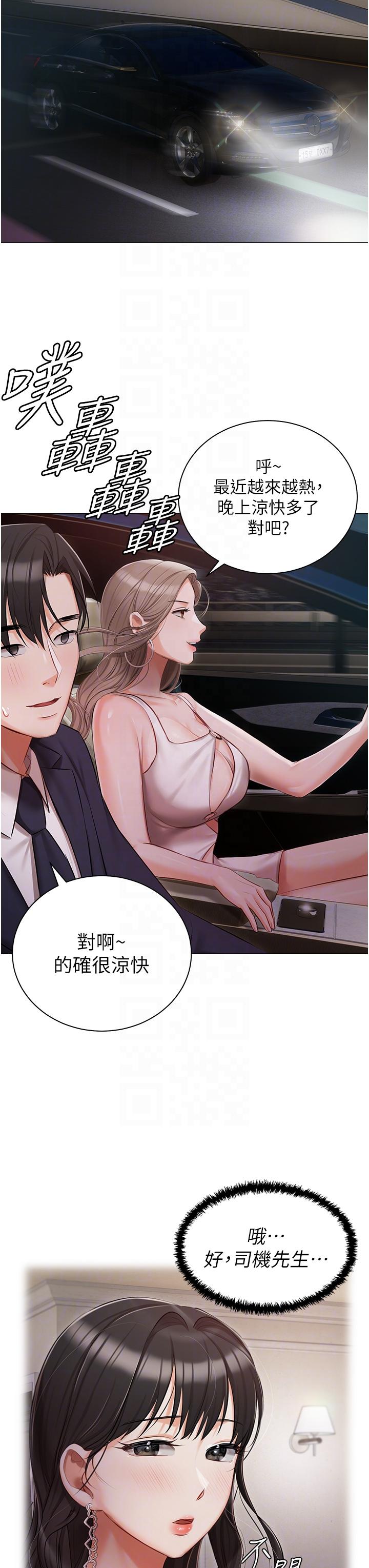 私宅女主人 第26話-這是你的「加班津貼」 第22页