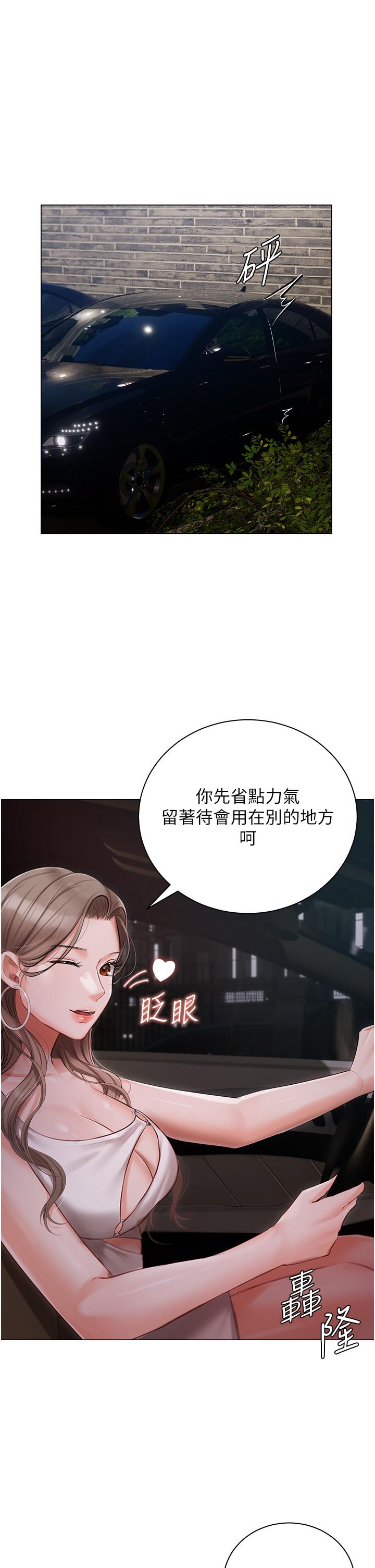 私宅女主人 第26話-這是你的「加班津貼」 第20页