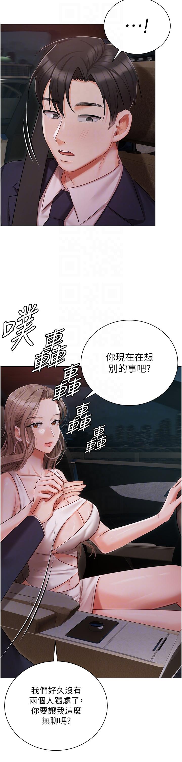私宅女主人 第26話-這是你的「加班津貼」 第24页