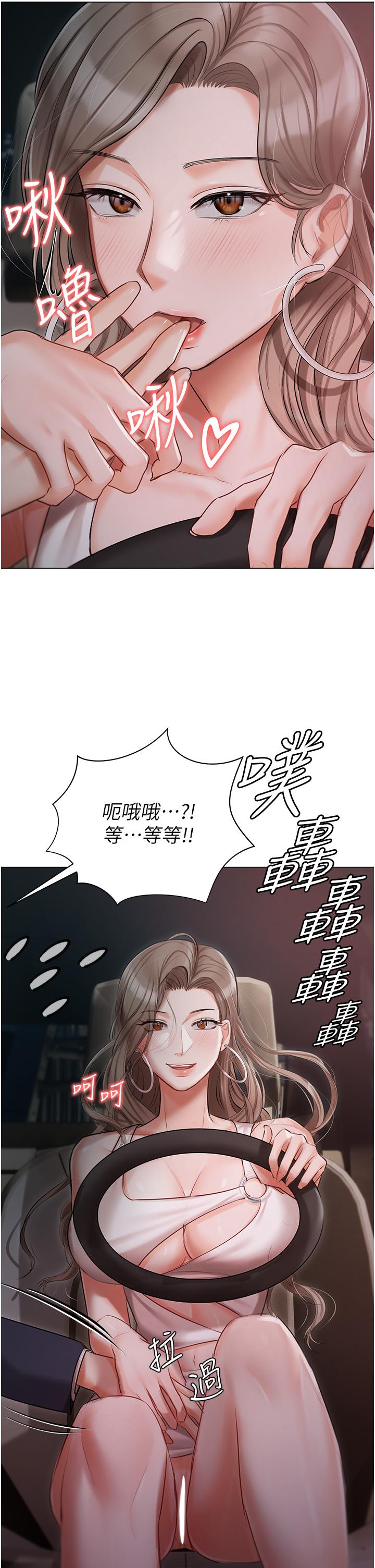 私宅女主人 第26話-這是你的「加班津貼」 第27页