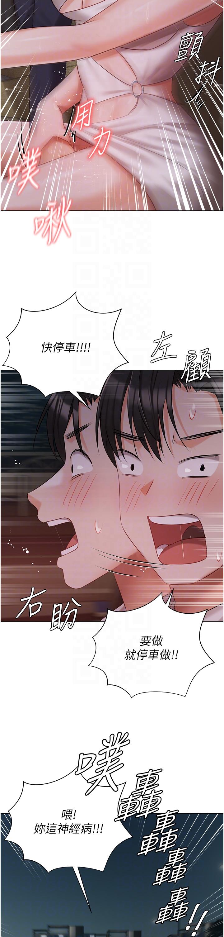 私宅女主人 第26話-這是你的「加班津貼」 第32页