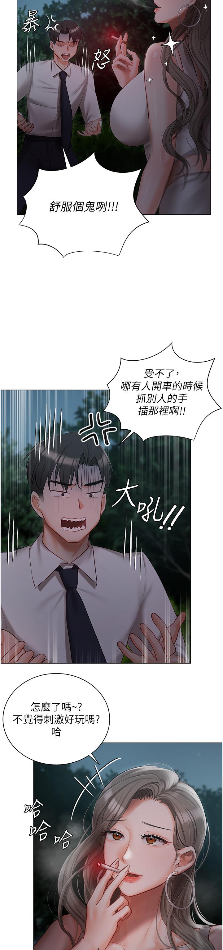 私宅女主人 第26話-這是你的「加班津貼」 第36页