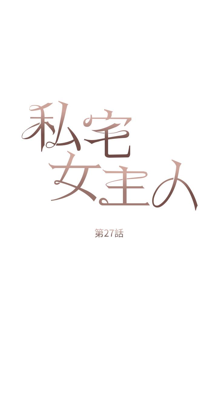 私宅女主人 第27話-放飛自我打野炮! 第3页