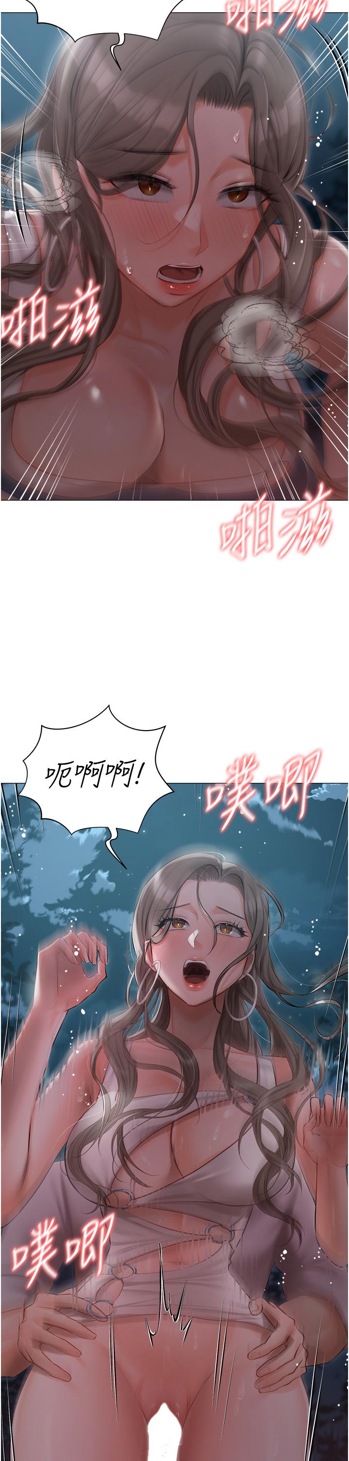 私宅女主人 第27話-放飛自我打野炮! 第15页