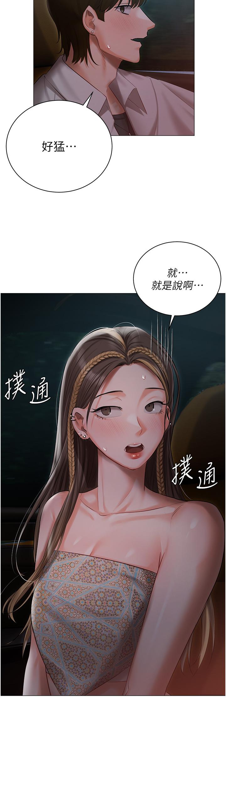 私宅女主人 第27話-放飛自我打野炮! 第23页
