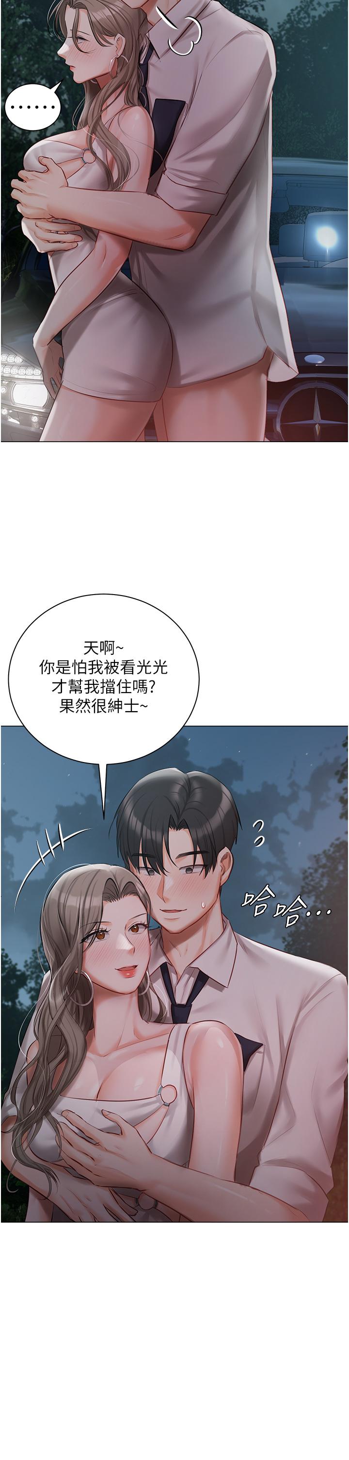 私宅女主人 第27話-放飛自我打野炮! 第25页