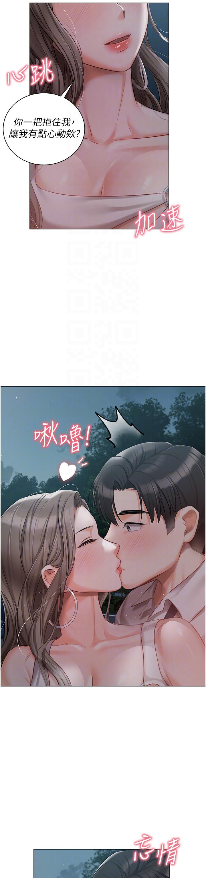 私宅女主人 第27話-放飛自我打野炮! 第26页