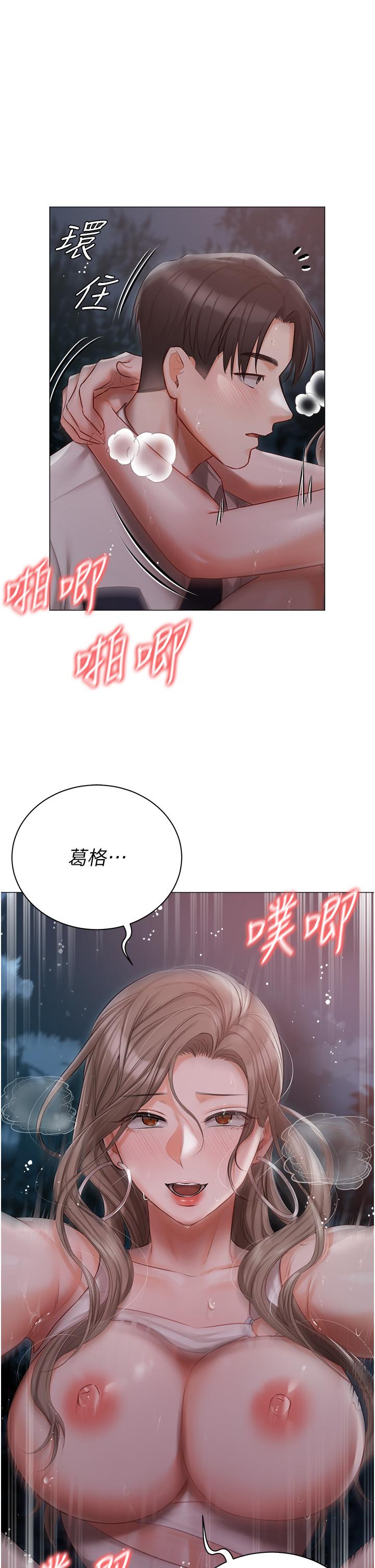 私宅女主人 第27話-放飛自我打野炮! 第31页