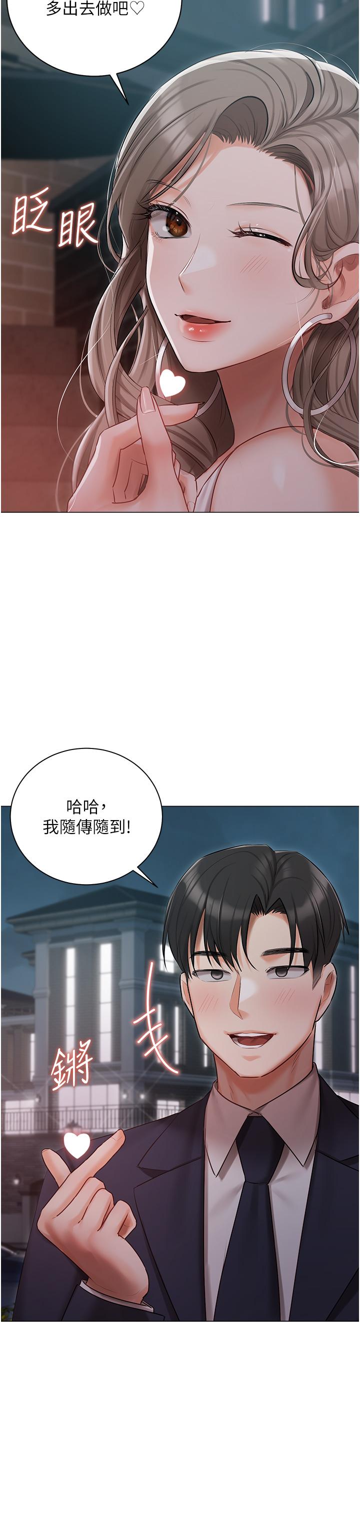 私宅女主人 第28話-獨樂樂不如眾樂樂 第9页