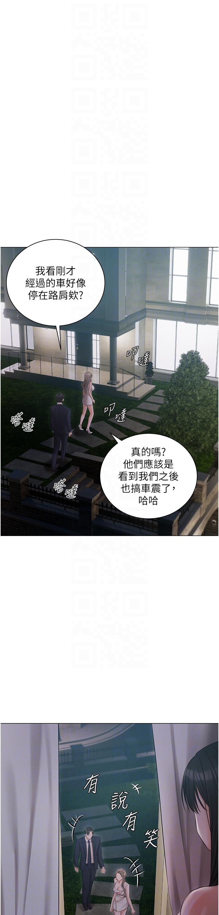 私宅女主人 第28話-獨樂樂不如眾樂樂 第10页