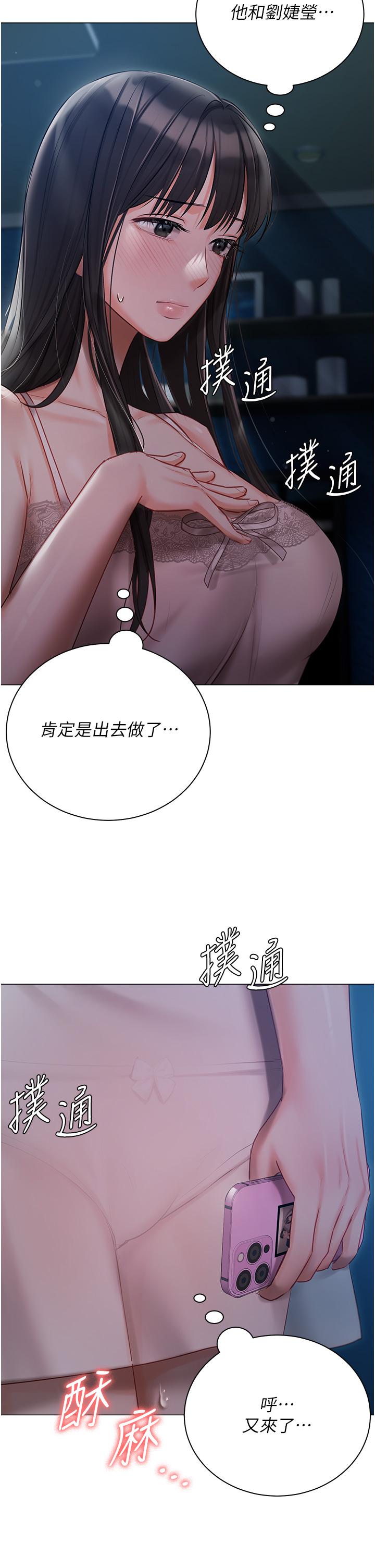 私宅女主人 第28話-獨樂樂不如眾樂樂 第15页