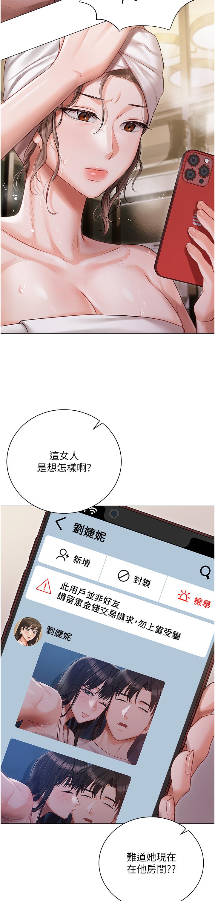 私宅女主人 第28話-獨樂樂不如眾樂樂 第36页