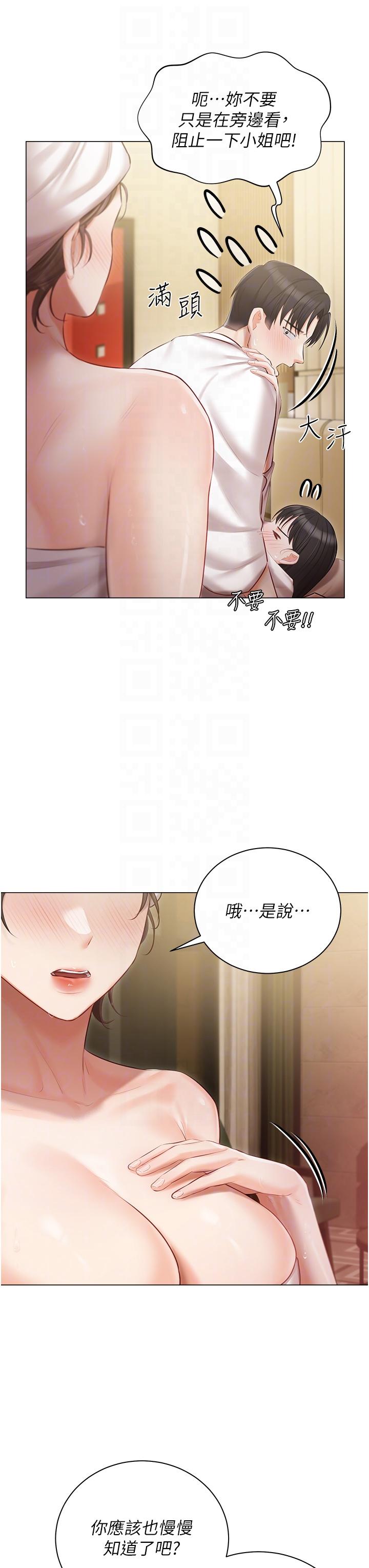 私宅女主人 第34話-舌尖上的「新世界」 第10页