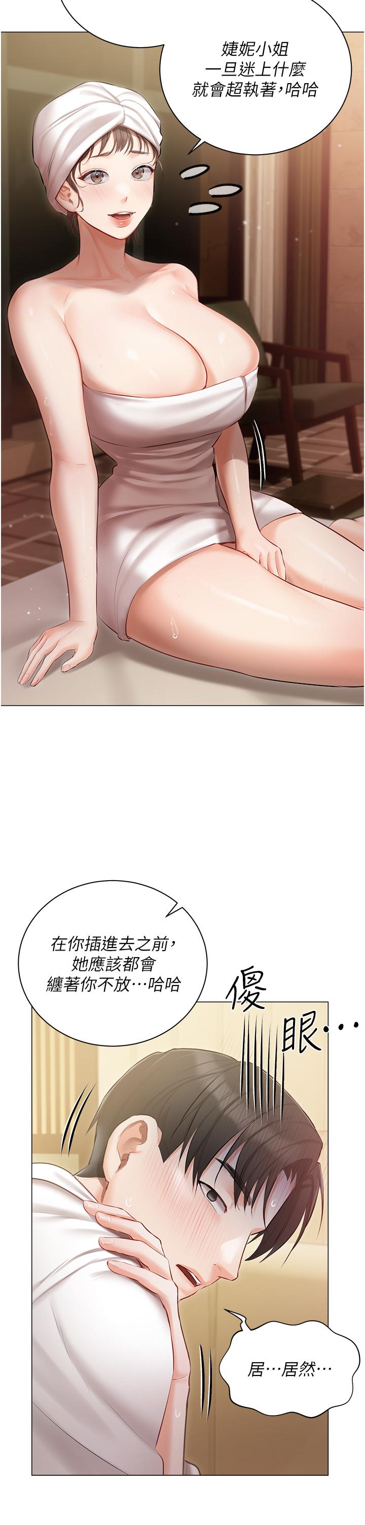 私宅女主人 第34話-舌尖上的「新世界」 第11页