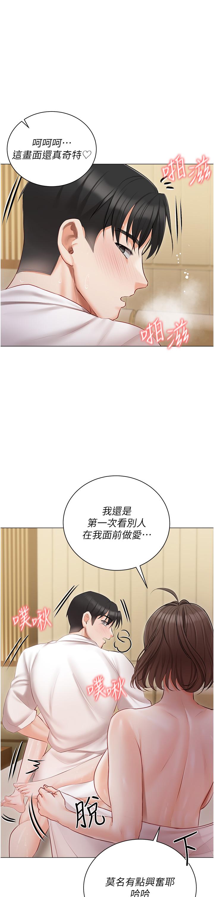 私宅女主人 第34話-舌尖上的「新世界」 第19页