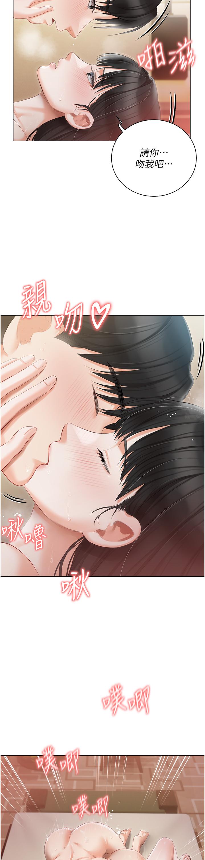 私宅女主人 第34話-舌尖上的「新世界」 第29页
