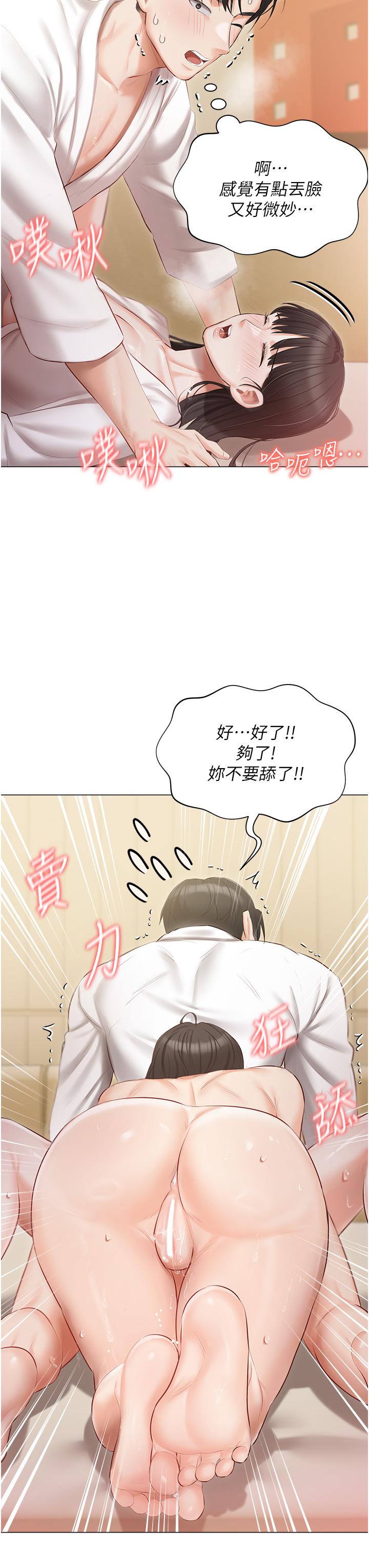 私宅女主人 第34話-舌尖上的「新世界」 第25页