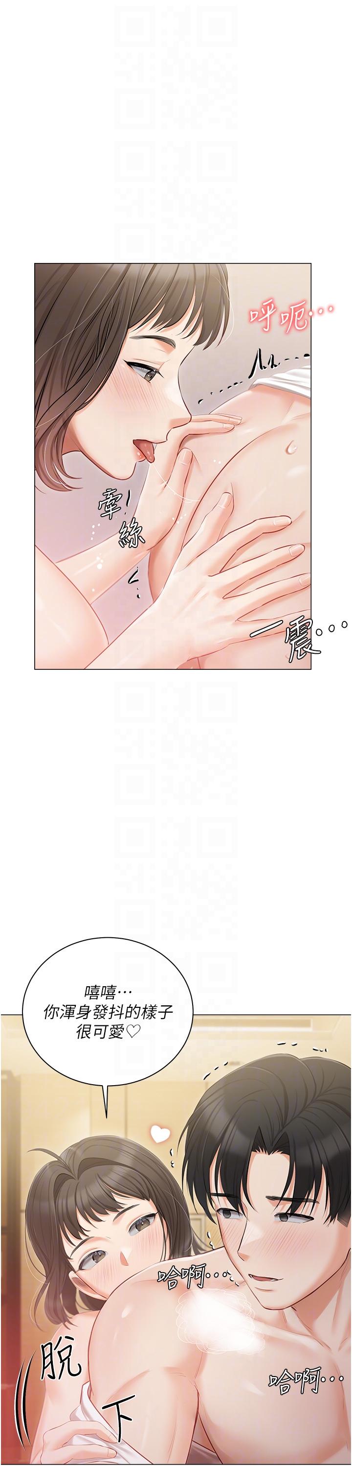 私宅女主人 第34話-舌尖上的「新世界」 第26页