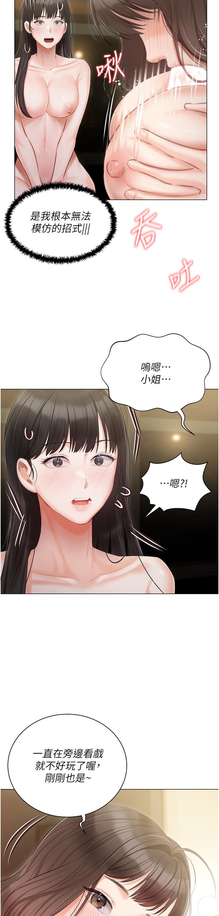 私宅女主人 第34話-舌尖上的「新世界」 第36页