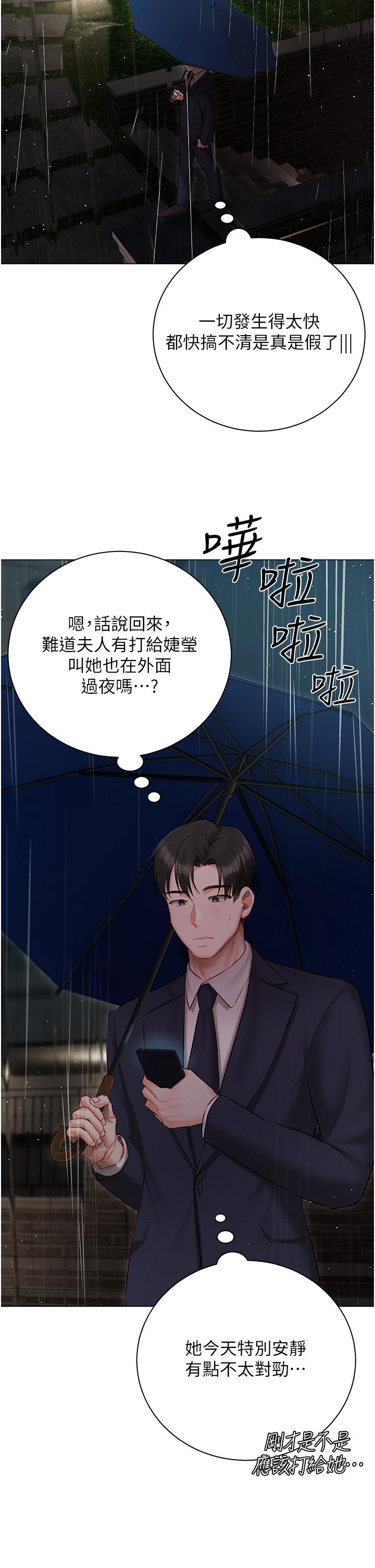 私宅女主人 第35話-三人一起絕頂升天~!♥ 第35页