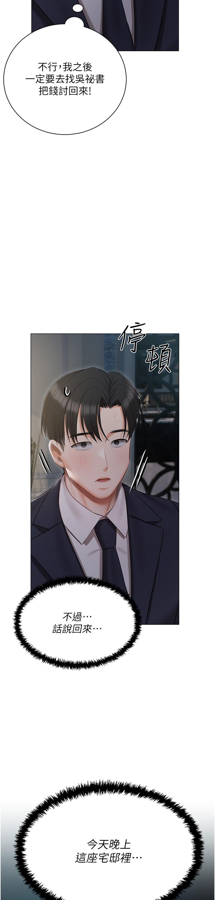 私宅女主人 第35話-三人一起絕頂升天~!♥ 第44页