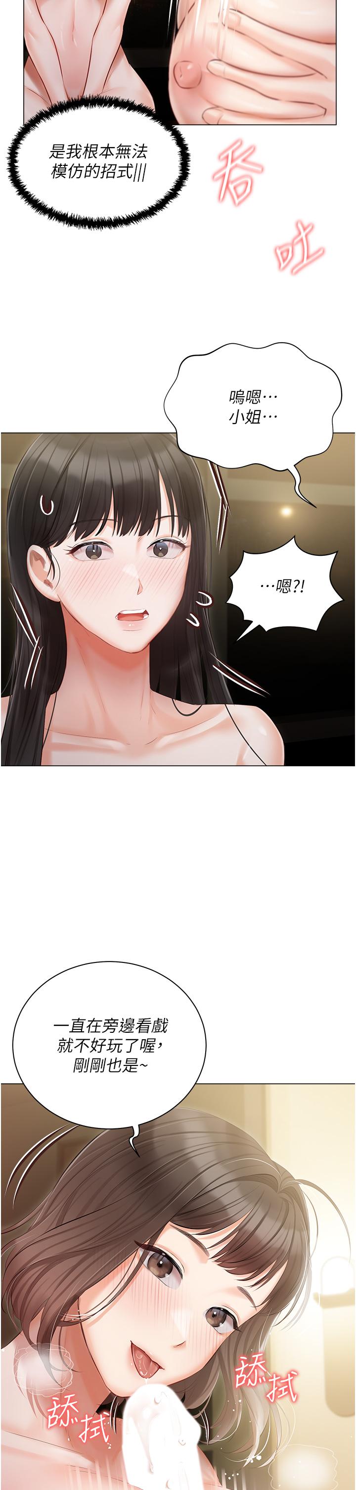 私宅女主人 第35話-三人一起絕頂升天~!♥ 第2页