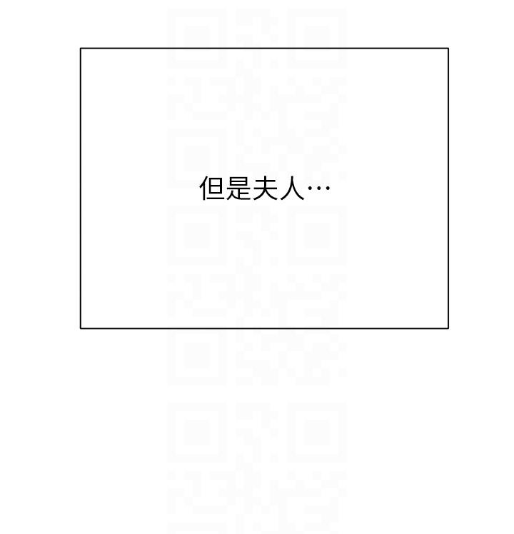 私宅女主人 第36話-渴望許司機的夫人 第18页