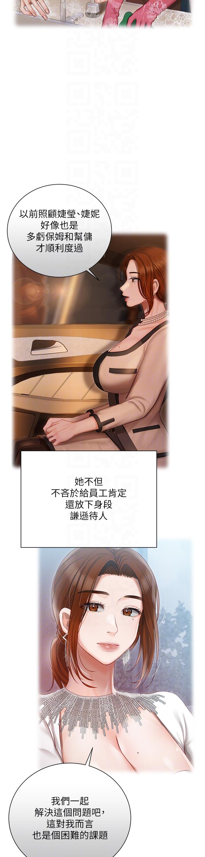 私宅女主人 第36話-渴望許司機的夫人 第22页