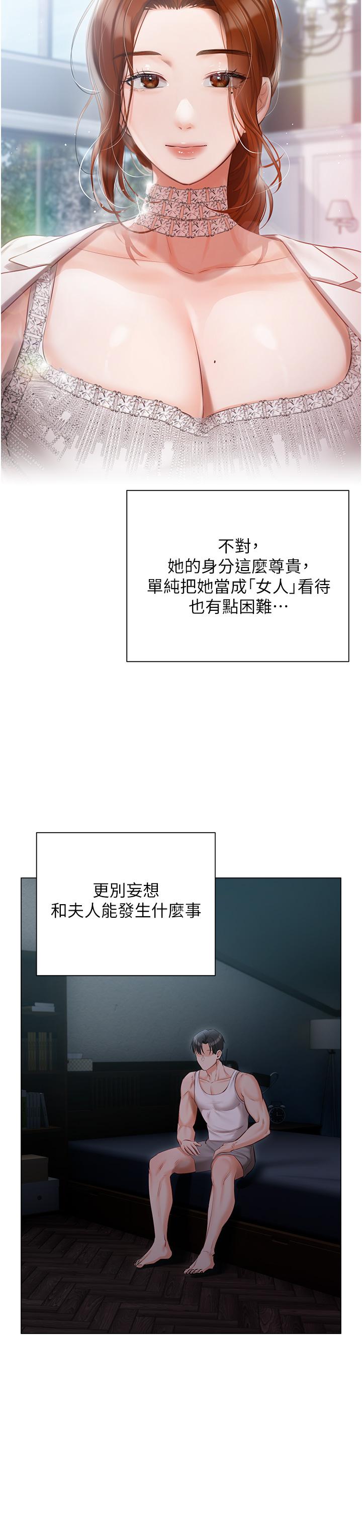 私宅女主人 第36話-渴望許司機的夫人 第20页