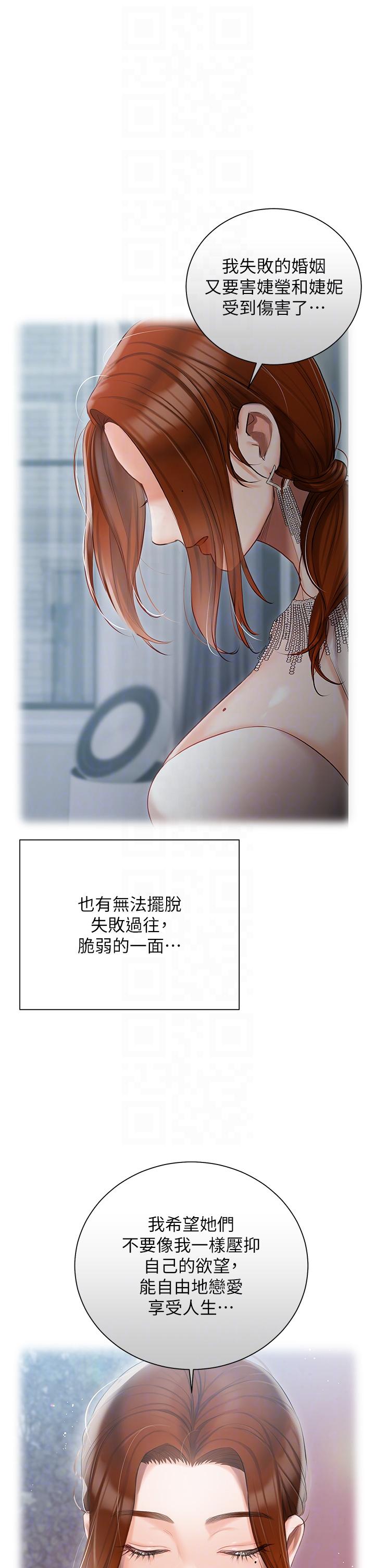 私宅女主人 第36話-渴望許司機的夫人 第24页