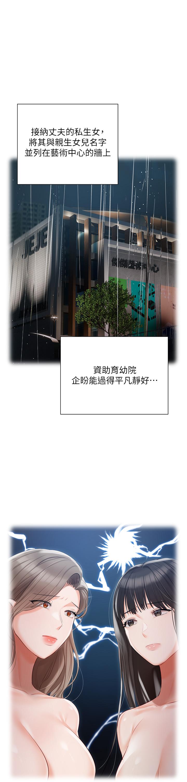 私宅女主人 第36話-渴望許司機的夫人 第27页