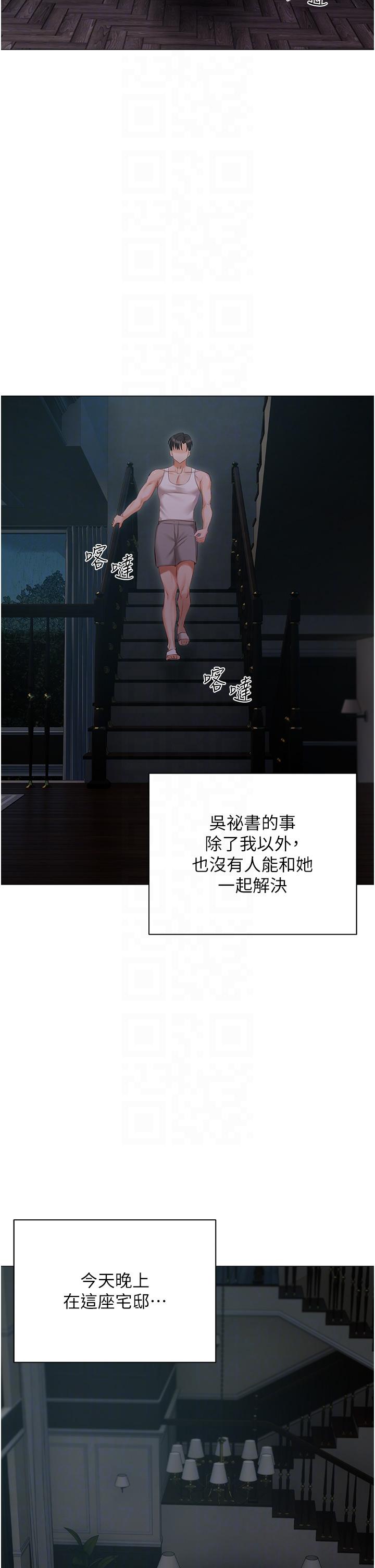 私宅女主人 第36話-渴望許司機的夫人 第30页