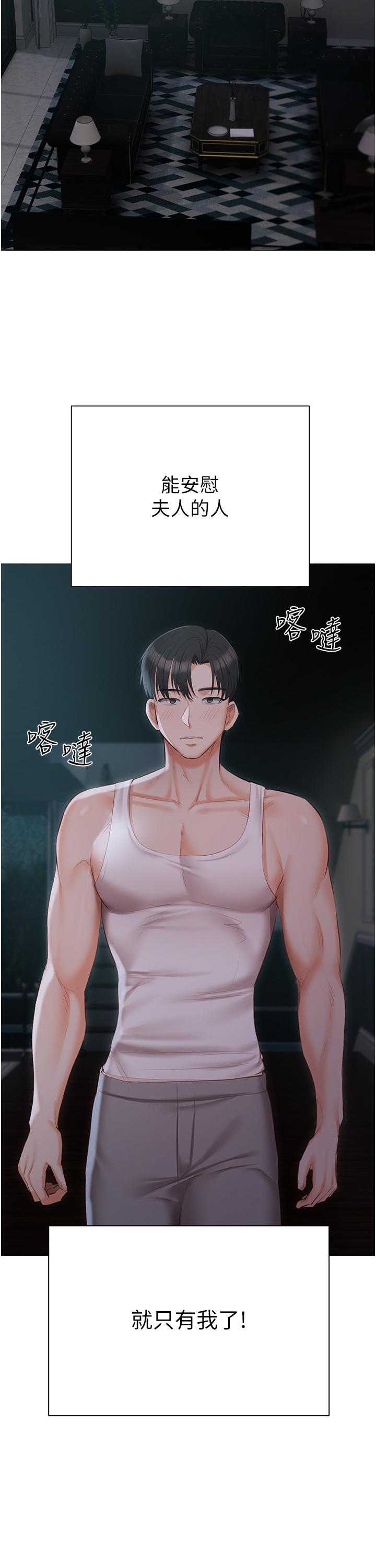 私宅女主人 第36話-渴望許司機的夫人 第31页