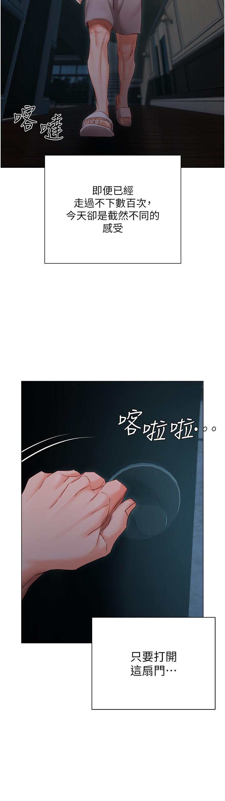 私宅女主人 第36話-渴望許司機的夫人 第36页