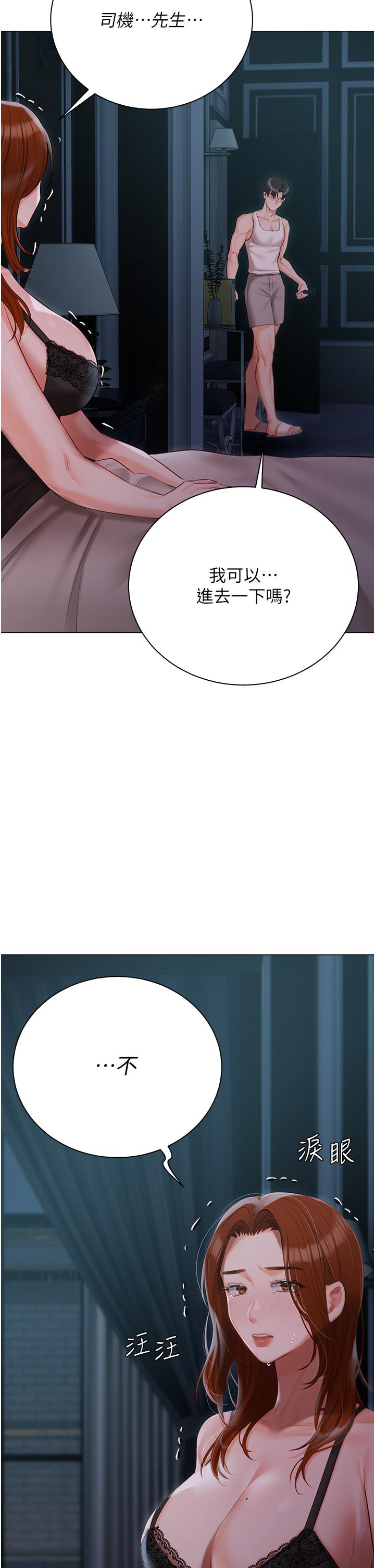 私宅女主人 第36話-渴望許司機的夫人 第41页
