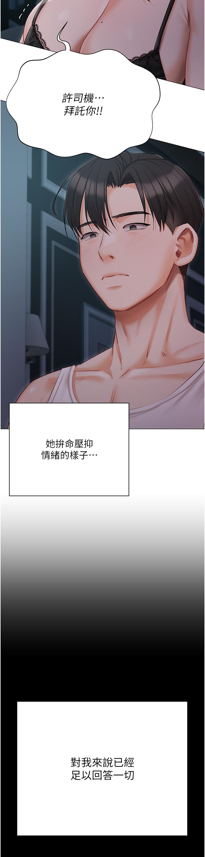 私宅女主人 第36話-渴望許司機的夫人 第45页