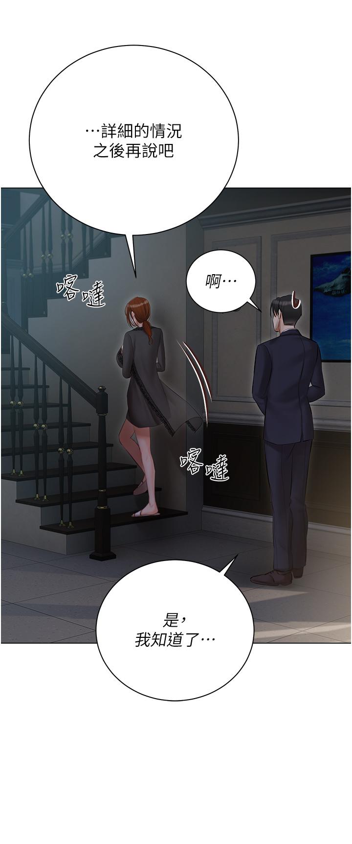 私宅女主人 第36話-渴望許司機的夫人 第3页