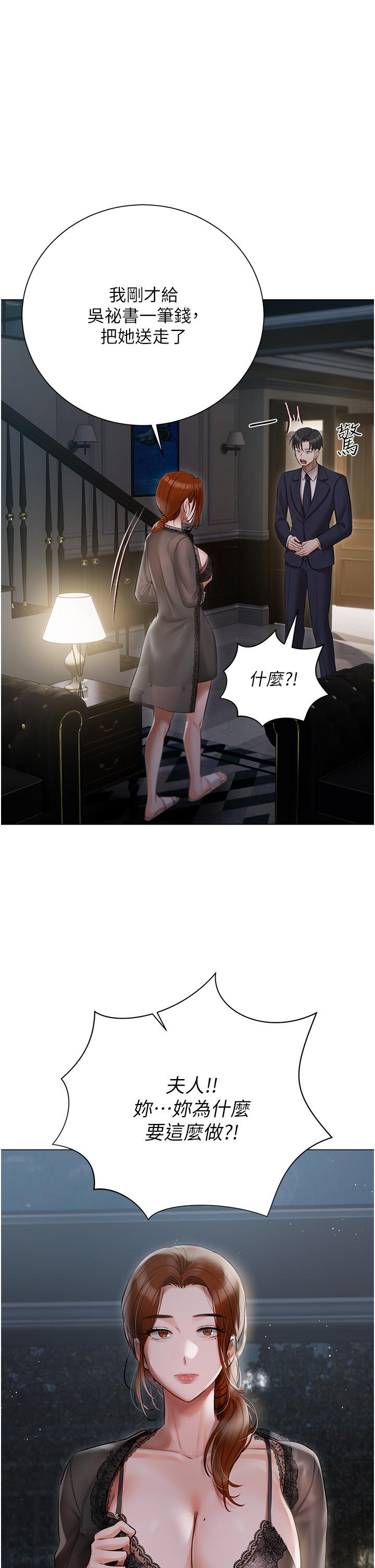 私宅女主人 第36話-渴望許司機的夫人 第1页
