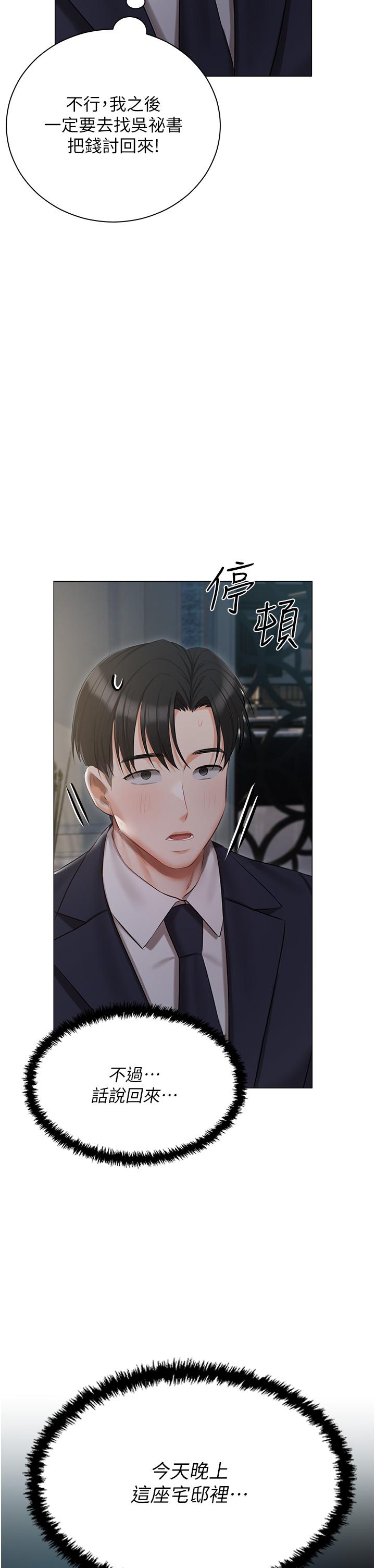 私宅女主人 第36話-渴望許司機的夫人 第5页