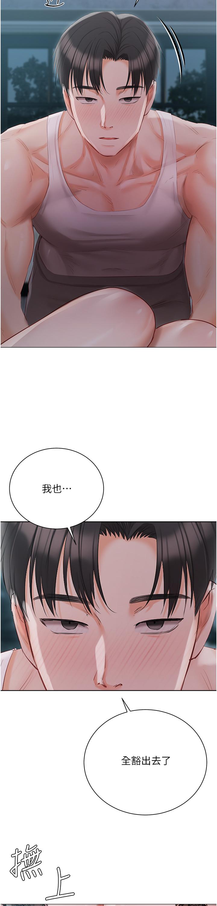 私宅女主人 第37話-散發情色味道的小穴 第17页
